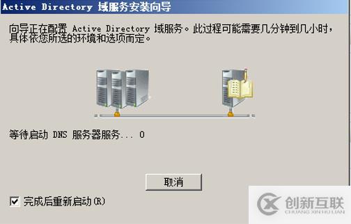 部署额外域控实现与主域控之间数据复制