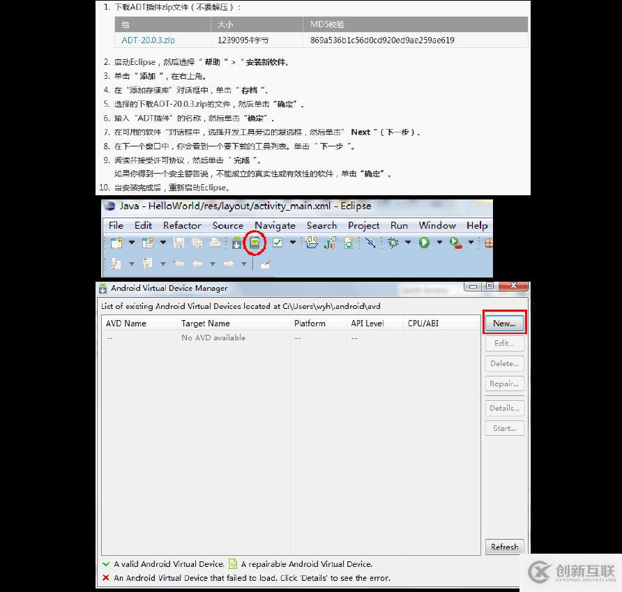 Eclipse+ADT+SDK环境配置详细过程，带包地址