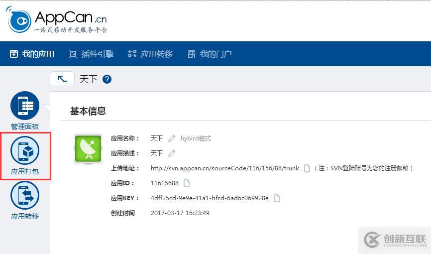 图文介绍在Windows环境下iOS app上架流程