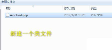 php类实现自动加载的详细步骤