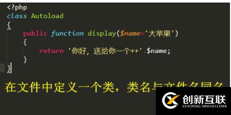 php类实现自动加载的详细步骤