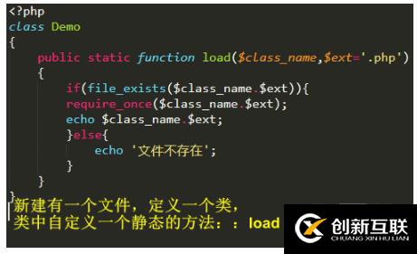php类实现自动加载的详细步骤