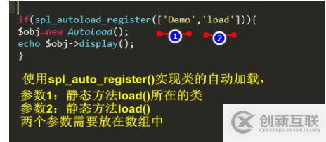 php类实现自动加载的详细步骤