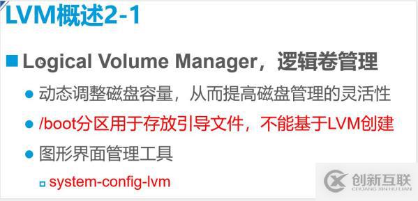 深度解析学习———centos7.4版本LVM逻辑卷