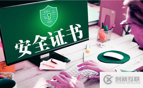 https安全证书作用的作用是什么