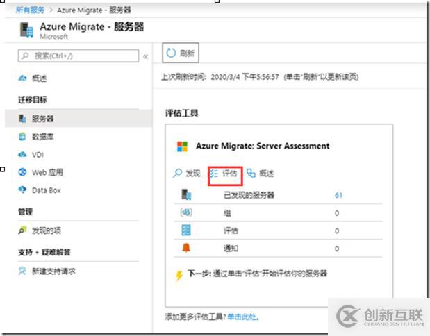 Azure Migrate评估VMware VM的步骤