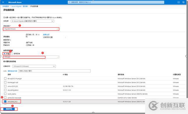 Azure Migrate评估VMware VM的步骤