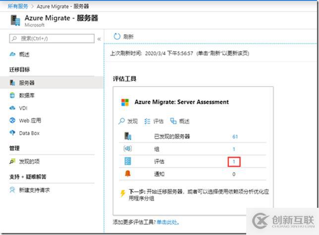 Azure Migrate评估VMware VM的步骤