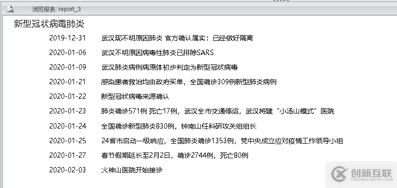 大数据中报表工具如何制作带有时间轴的记录表