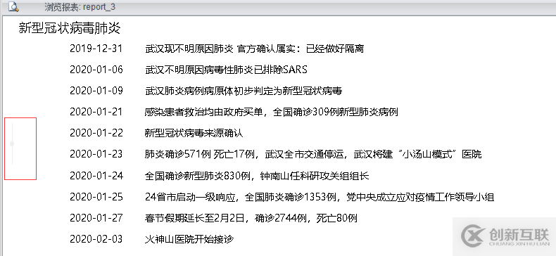 大数据中报表工具如何制作带有时间轴的记录表