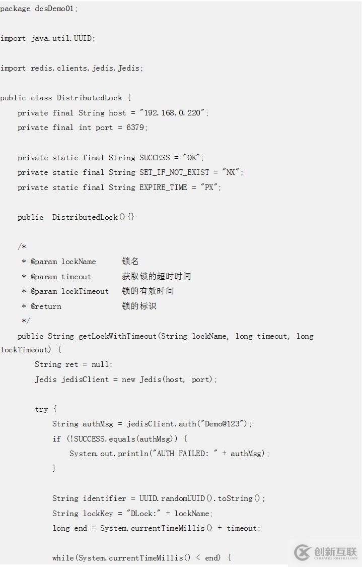 DCS实践干货：使用Redis实现分布式锁