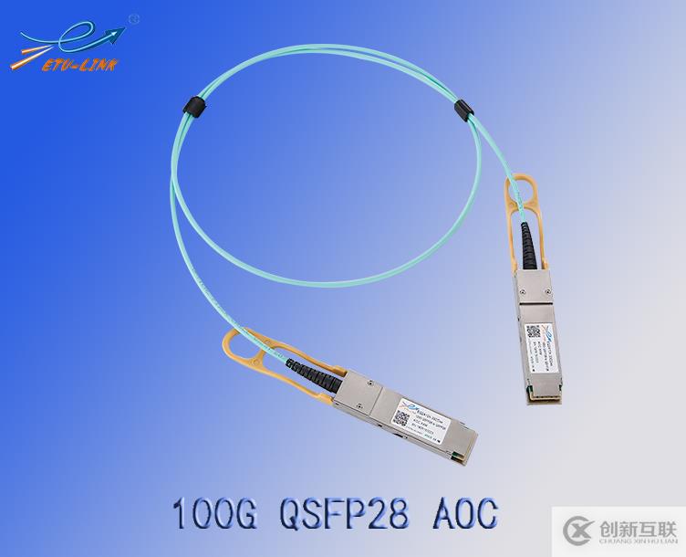 100G QSFP28 AOC有源光缆类型介绍及应用方案