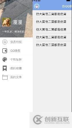 iOS如何实现模仿QQ侧边栏