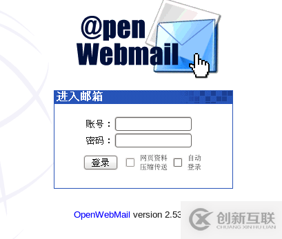 Linux服务器中怎么实现邮件服务器openwebmail安装