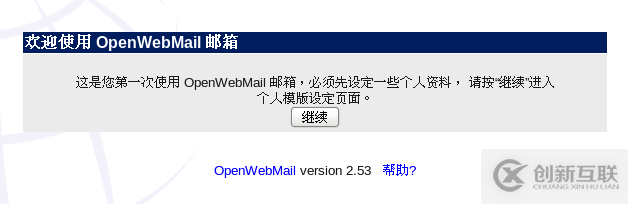 Linux服务器中怎么实现邮件服务器openwebmail安装