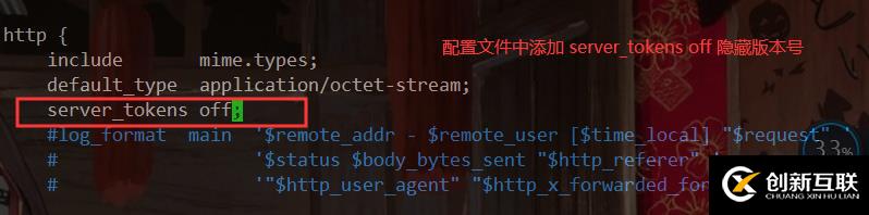 nginx深度优化——隐藏版本号、日志分割、缓存处理
