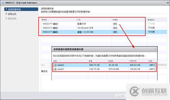 体验vSphere 6之7-为虚拟机启用容错