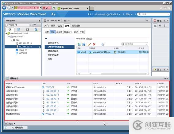 体验vSphere 6之7-为虚拟机启用容错