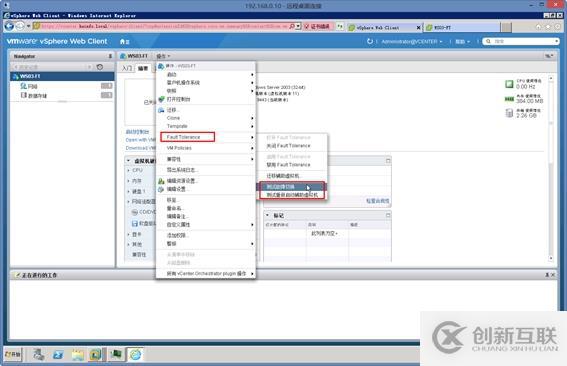 体验vSphere 6之7-为虚拟机启用容错