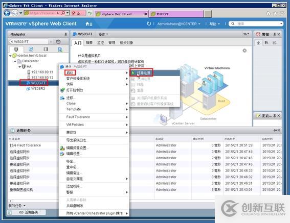 体验vSphere 6之7-为虚拟机启用容错