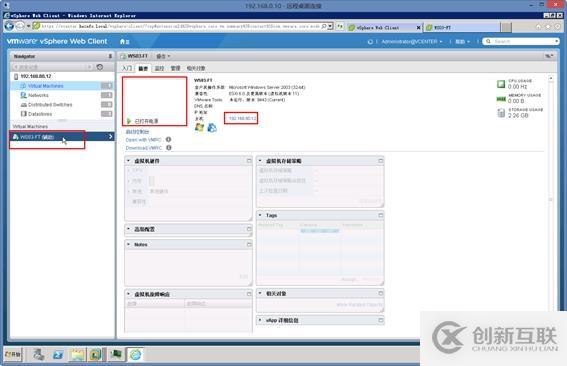 体验vSphere 6之7-为虚拟机启用容错