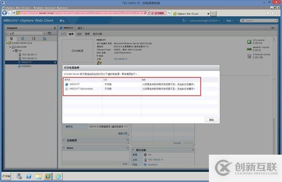 体验vSphere 6之7-为虚拟机启用容错