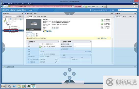 体验vSphere 6之7-为虚拟机启用容错