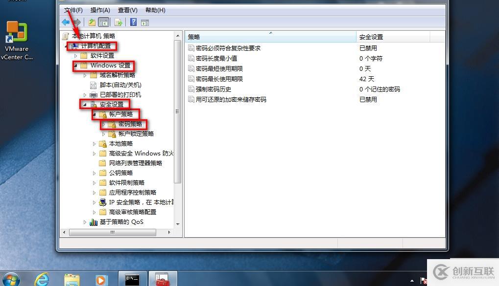 Win7修改密码策略设置双重密码