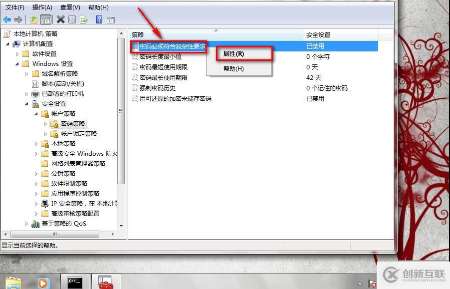 Win7修改密码策略设置双重密码