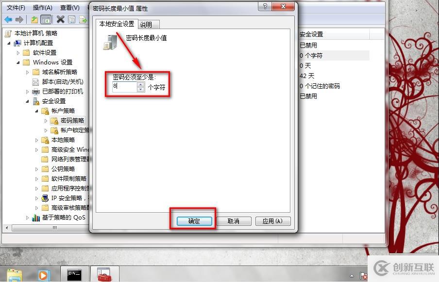Win7修改密码策略设置双重密码