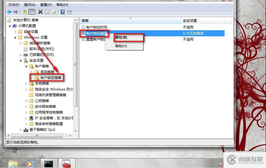 Win7修改密码策略设置双重密码