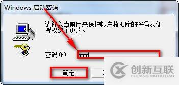 Win7修改密码策略设置双重密码