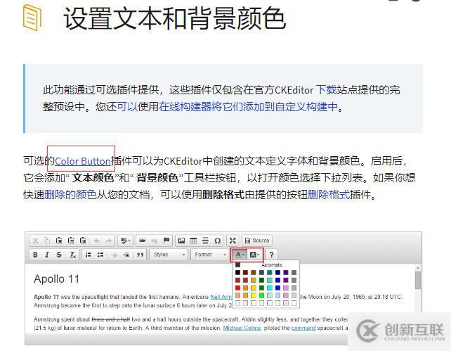 怎么在CKeditor4中配置字体颜色功能