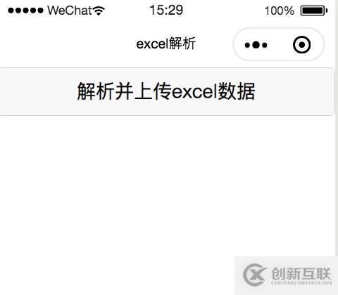 小程序是如何读取excel表格数据和存储到云数据库的