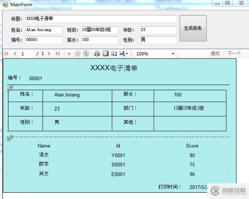 ReportViewer生成报表的相关代码