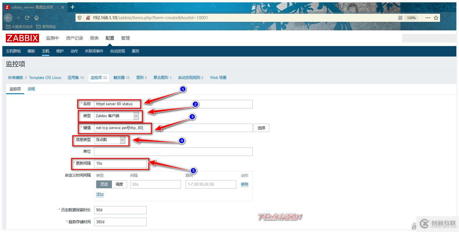 Zabbix监控的配置管理