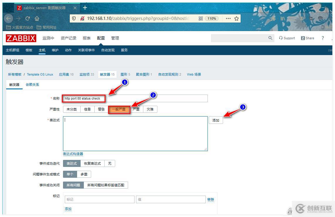 Zabbix监控的配置管理