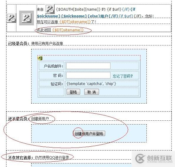 如何解决QQ互联一键登录审核不通过