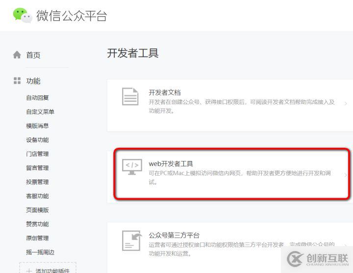 怎么使用微信开发者工具调试在微信端访问的网页