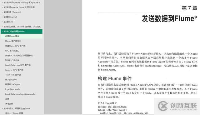 大厂架构师倾心之作：Flume构建高可用、可扩展的海量日志采