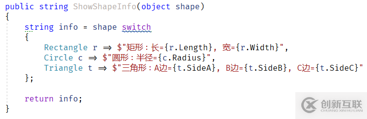 C#8中如何实现模式匹配