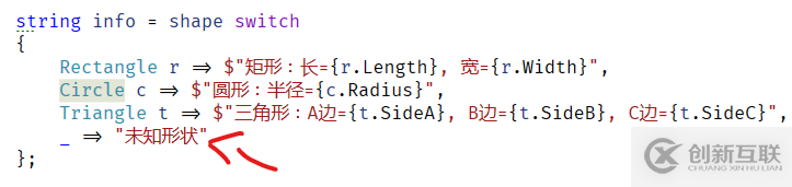 C#8中如何实现模式匹配