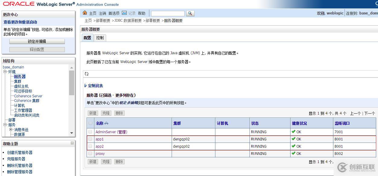 WebLogic中怎么通过数据库配置Session共享