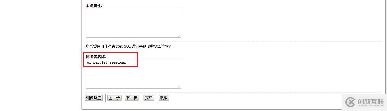 WebLogic中怎么通过数据库配置Session共享