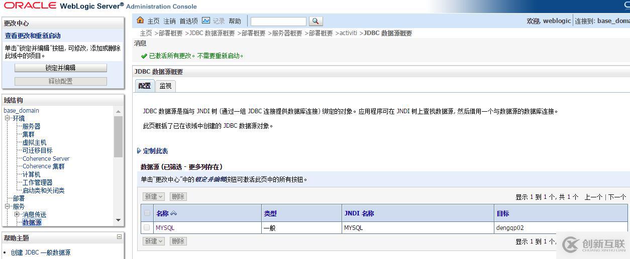 WebLogic中怎么通过数据库配置Session共享