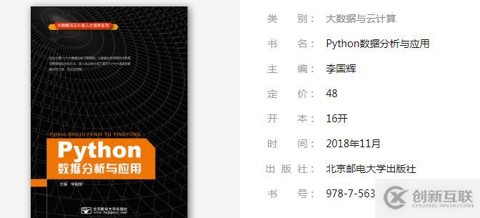 什么是python数据分析与应用