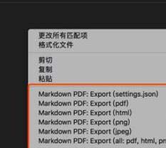 vscode如何将markdown输出为pdf