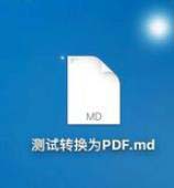 vscode如何将markdown输出为pdf