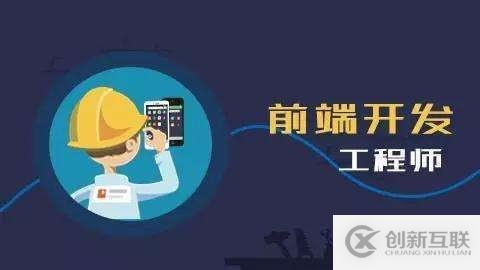 想转行做web前端工程师，必学这6大技能！你都知道吗？