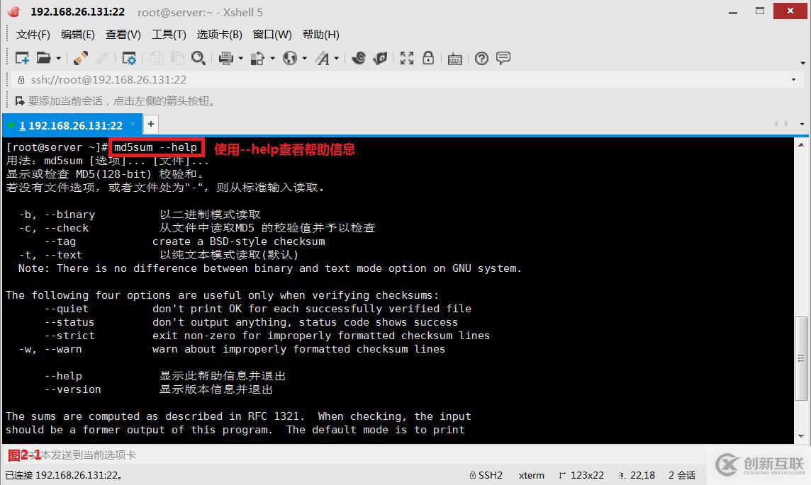 【我的Linux，我做主！】浅谈MD5校验文件完整一致性